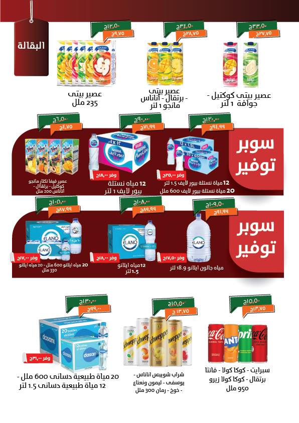 kheir-zaman offers from 5may to 5may 2025 عروض خير زمان من 5 مايو حتى 5 مايو 2025 صفحة رقم 13